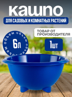 Кашпо на ножках для цветов пластиковое, 2 шт.