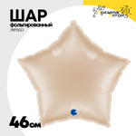 Шар фольгированный Звезда 46 см (Золотой)