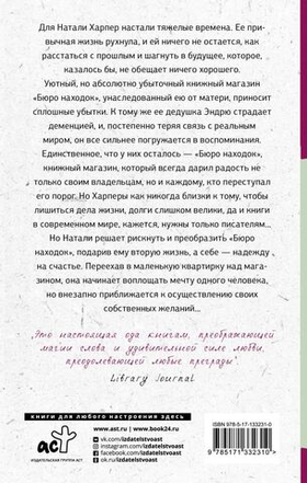 Книжный магазин «Бюро находок». Сьюзен Уиггс