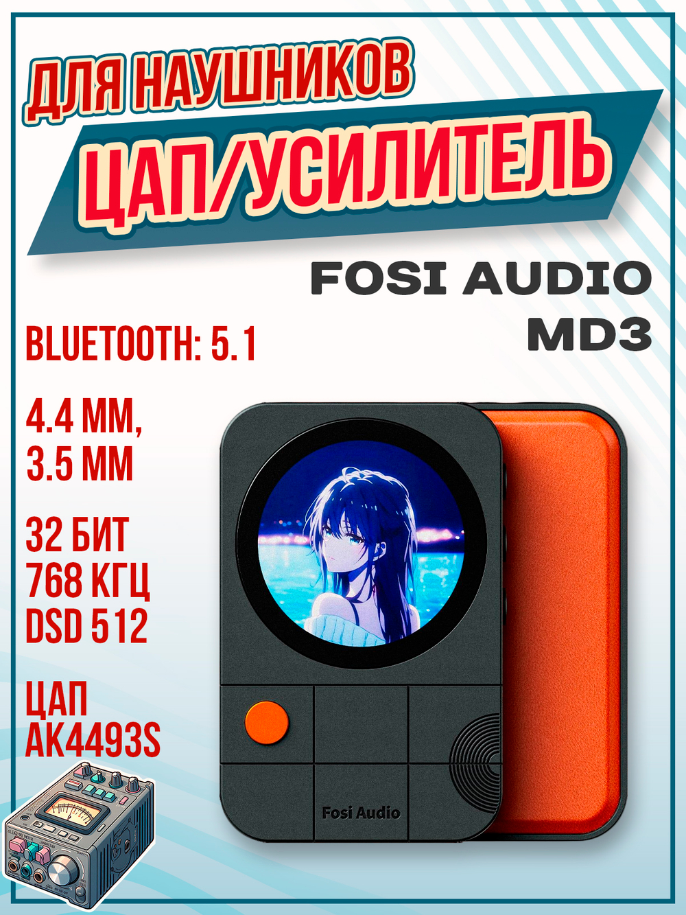 ЦАП/усилитель для наушников Fosi Audio DS3, цифро-аналоговый преобразователь, портативный, Obsidian, черный