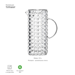 Кувшин Tiffany 1,75 л акрил, прозрачный