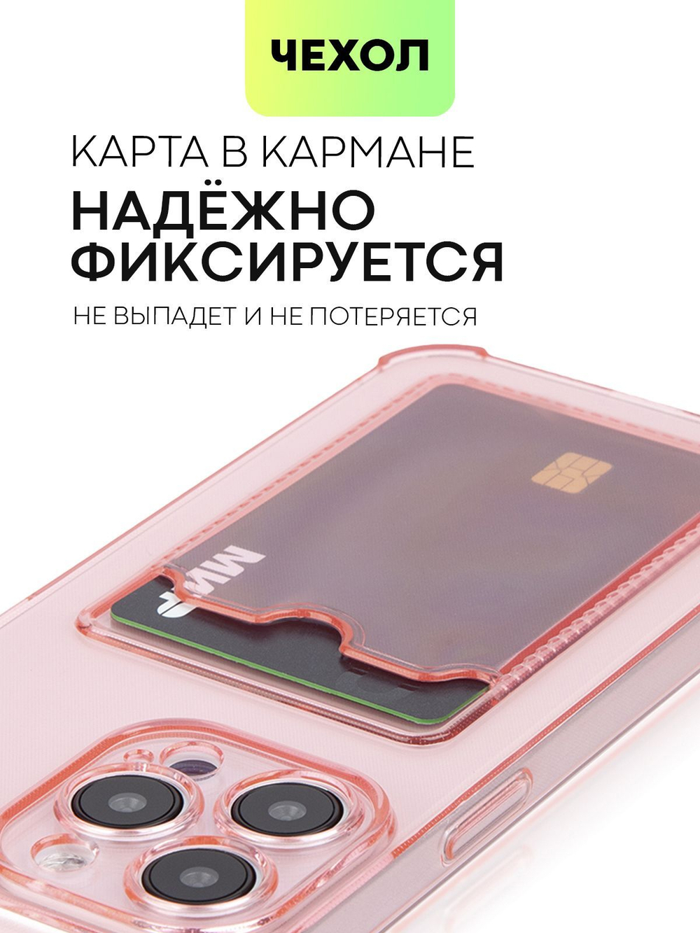 Чехол BROSCORP для Apple iPhone 15 Pro Max (арт.IP15PROMAX-HARD-TPU-POCKET-RED )