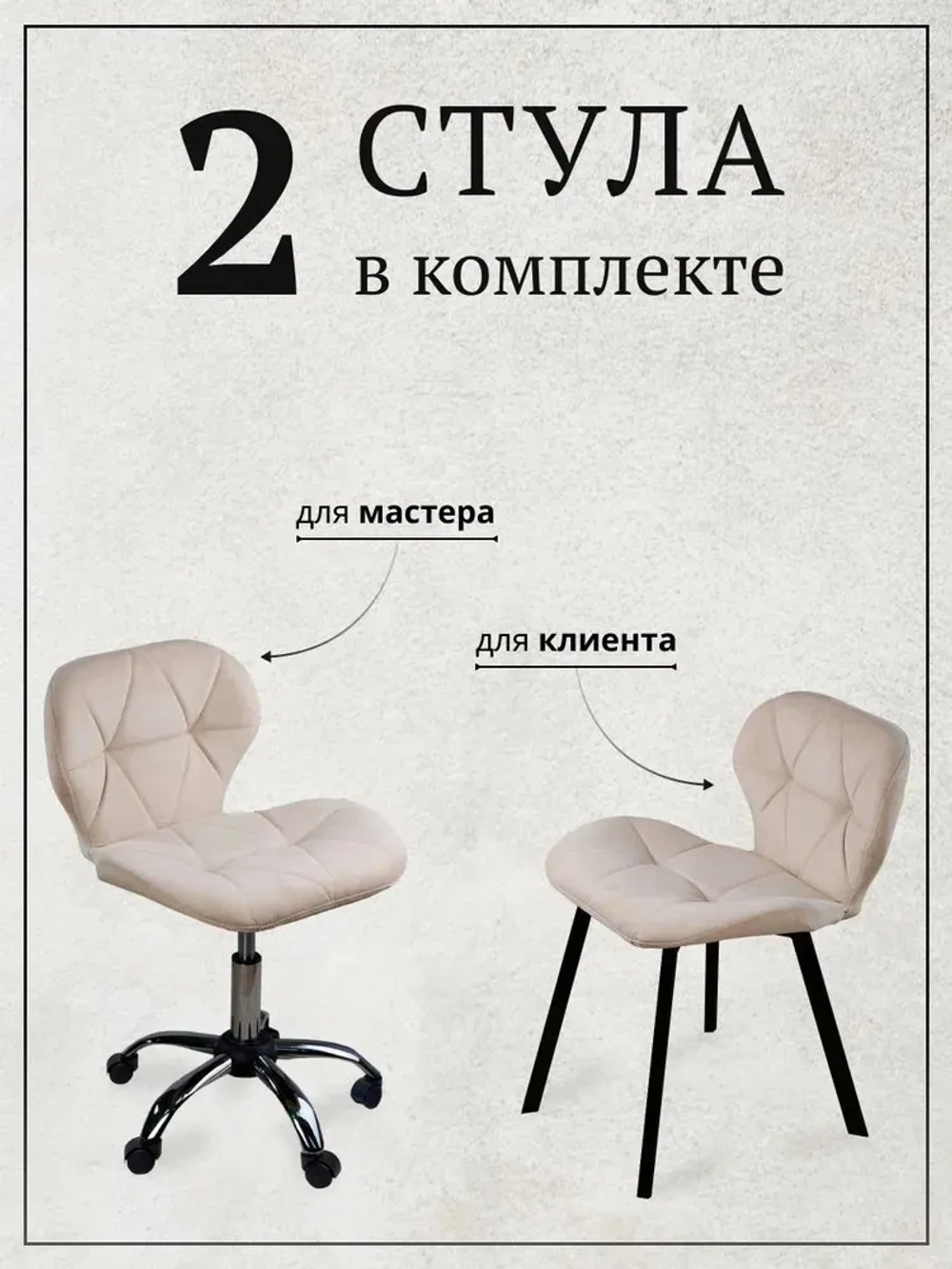 Комплект из 2 стульев Ракушка Masscomplekt, бежевый от производителя с доставкой по России курьером до адреса