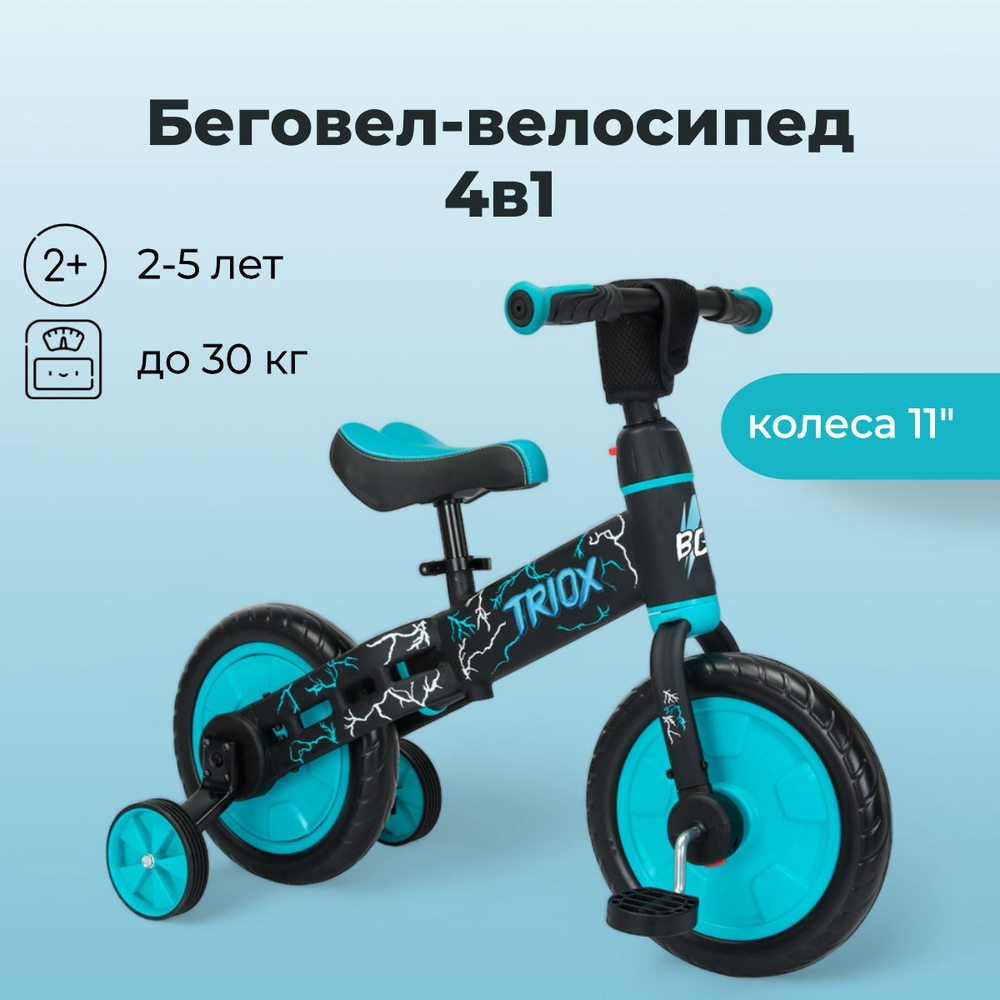 Велосипед-беговел BubaGO Triox