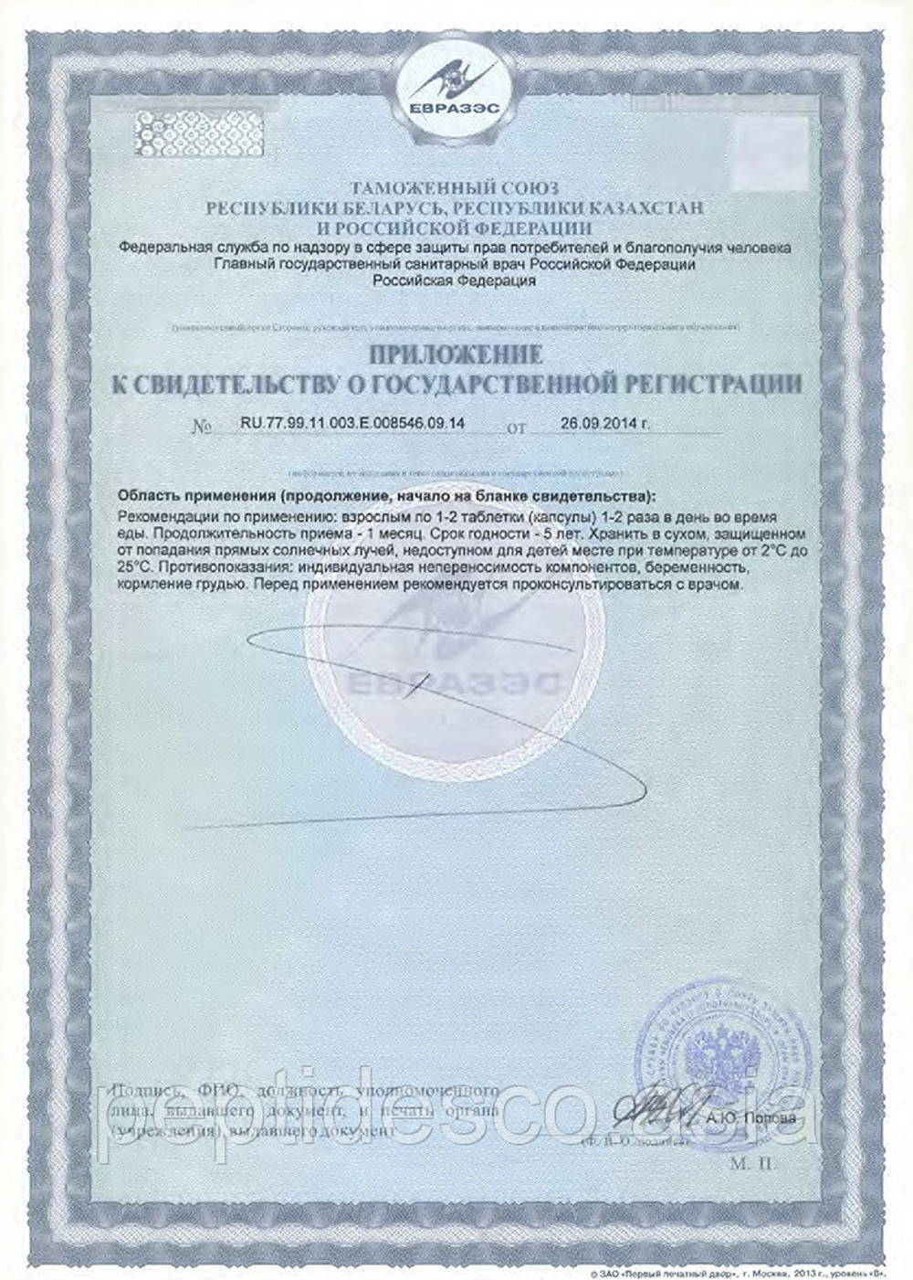 ВЛАДОНИКС 20 для иммунитета