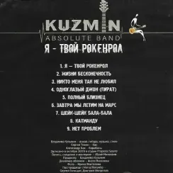 Владимир Кузьмин И KUZMIN Absolute Band – Я - Твой Рокенрол - LP