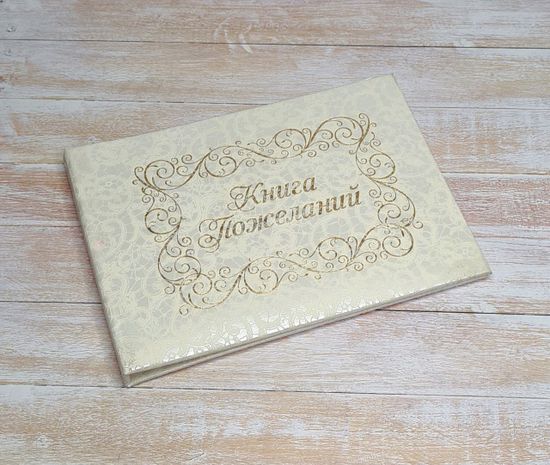 Свадебная книга пожеланий Пара Лебедей
