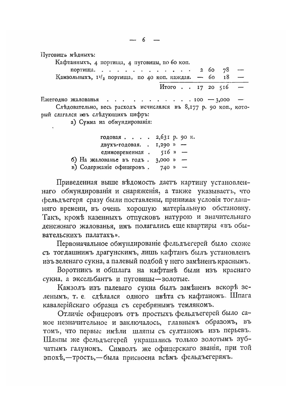 Столетие Фельдъегерскаго корпуса, 1796-1896 | Николаев Николай Геннадиевич