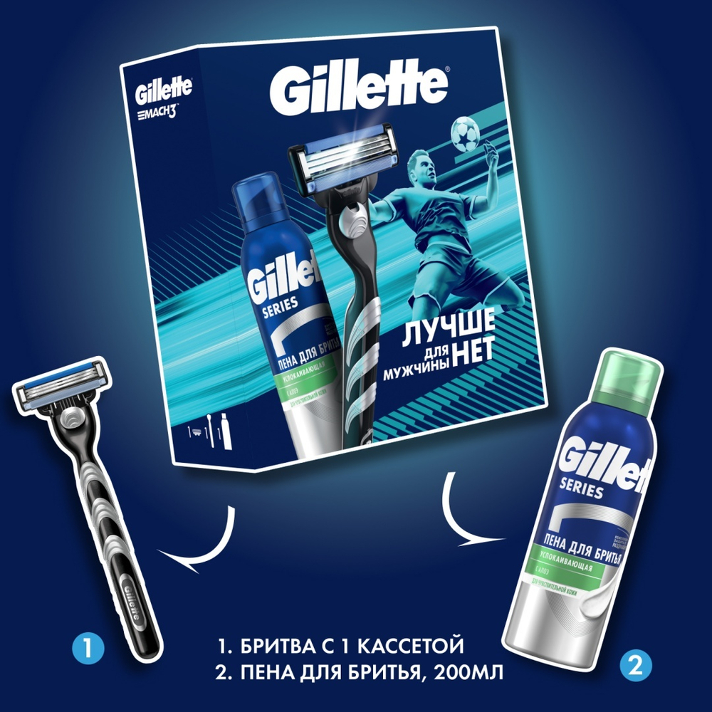 Набор Gillette Mach3 бритва + пена для бритья 200 мл