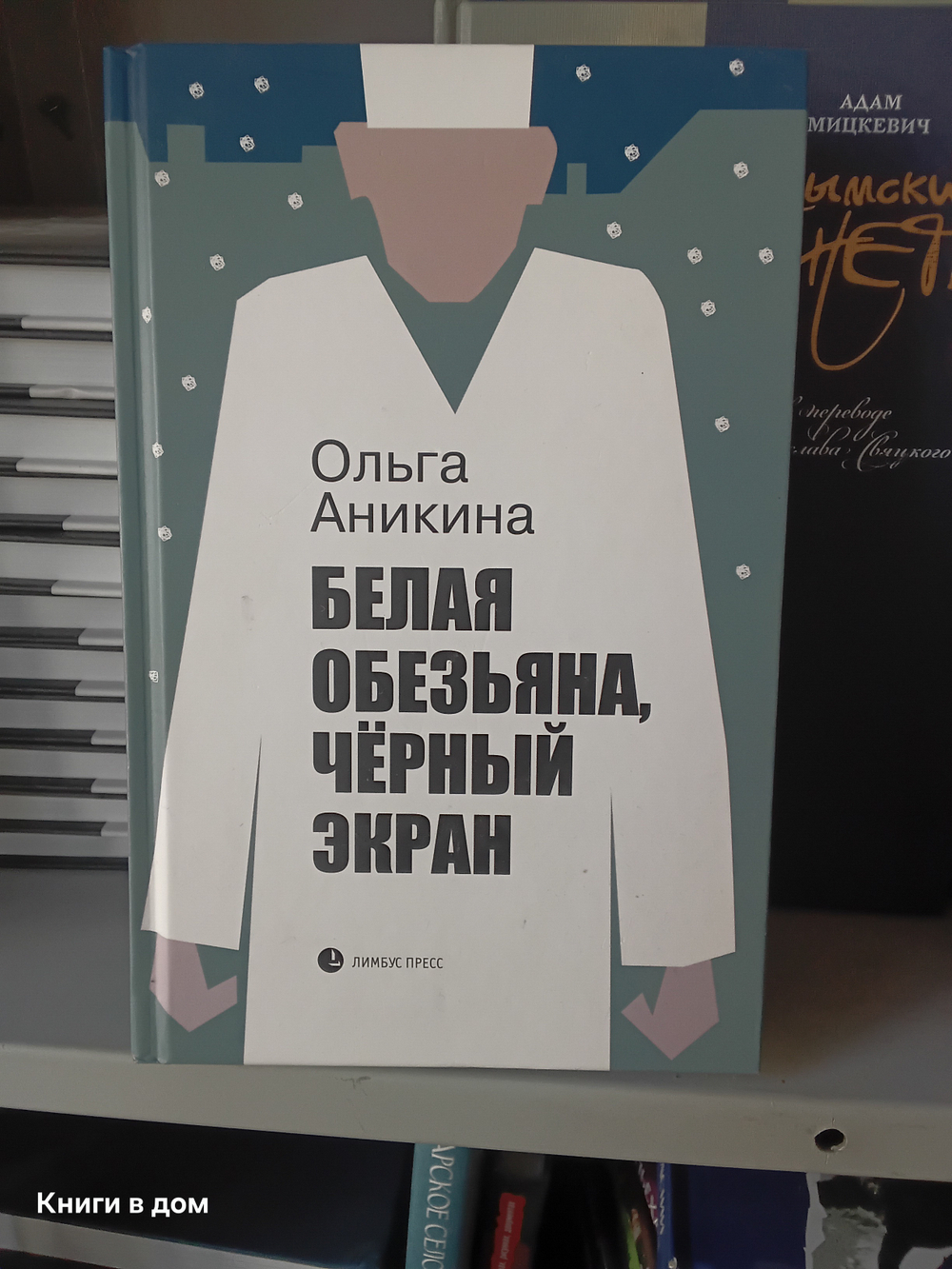 Белая обезьяна, чёрный экран