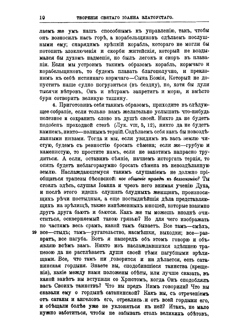 Творения Святого Отца нашего Иоанна Златоуста, архиепископа Константинопольского. Том 8. В двух книгах. Книга 1 | Архиепископ Иоанн Златоуст