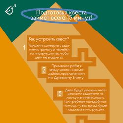 Квест «Загадка древней пирамиды»