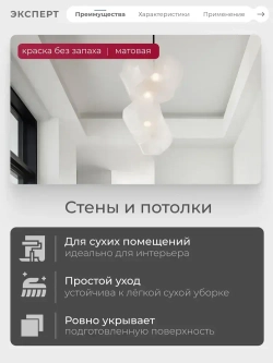 ЭКСПЕРТ Краска интерьерная для стен и потолков 7 кг