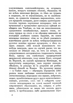 Дым. Дворянское гнездо | И.С. Тургенев