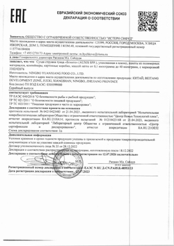 Стружка Тунца Risma Бонито Сухая 500г