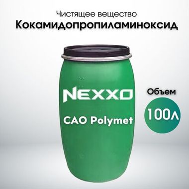 Кокамидопропиламиноксид, чистящее вещество