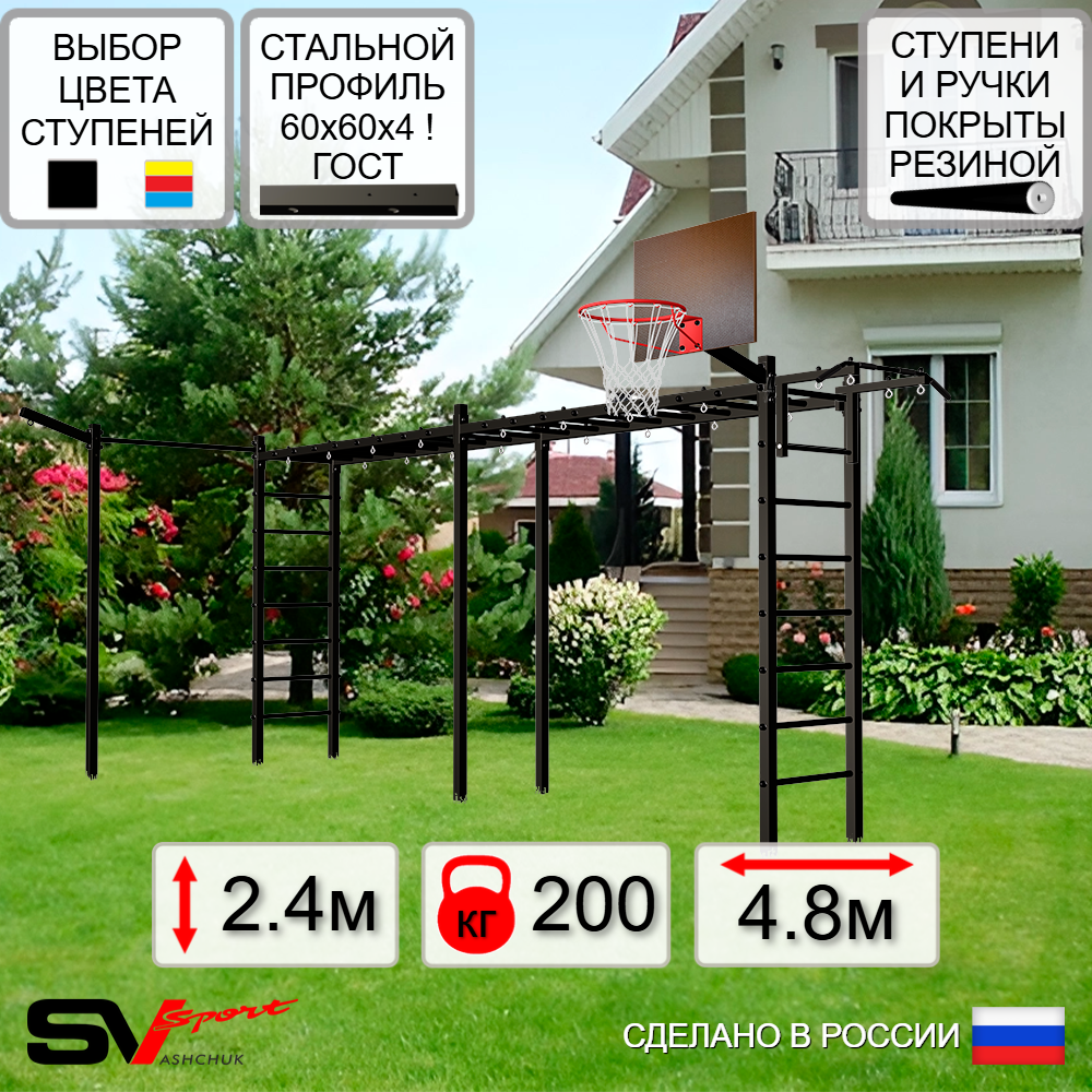 Уличная шведская стенка Sv Sport рукоход х 2 с комплектом турник прямой У50533К (Турник/Щит баскет/Кронш бокс)