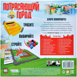 Настольная игра: "Потрясающий город"