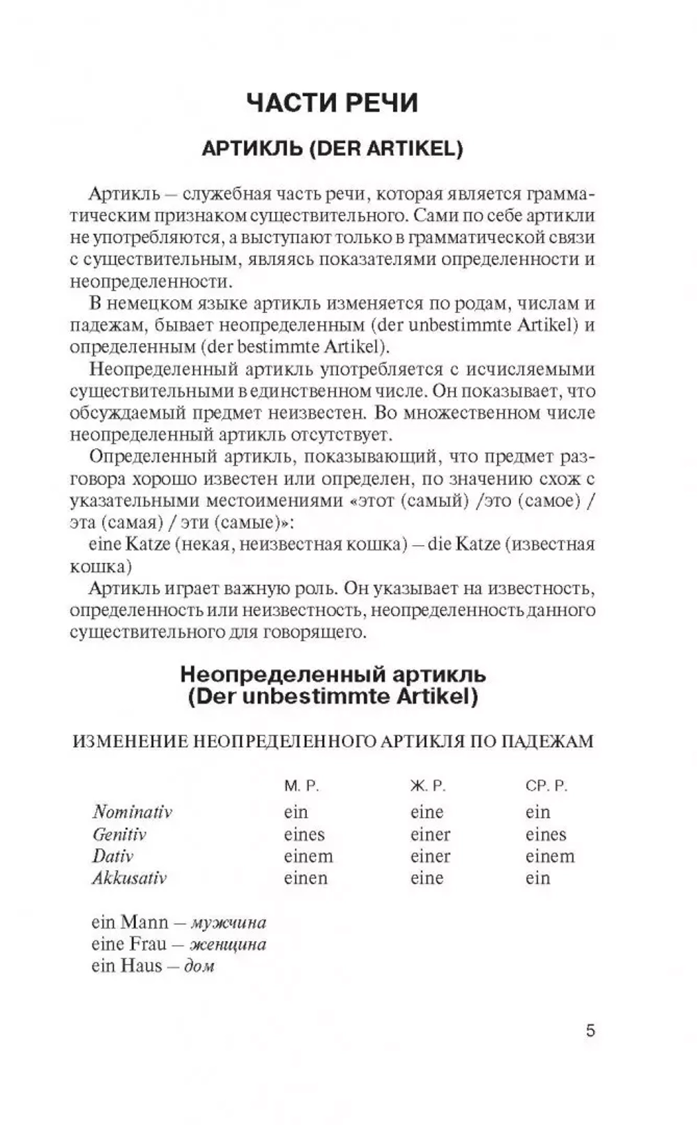 Немецкий язык. Краткая грамматика