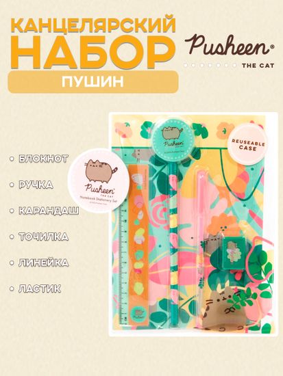 Канцелярский набор Пушин Botanical (блокнот, ручка, карандаш, ластик, точилка) SR73863 (10013160/291024/5162155/8, Китай)