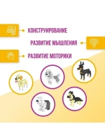 Конструктор - сюрприз Cute dogs, сборная фигура собаки