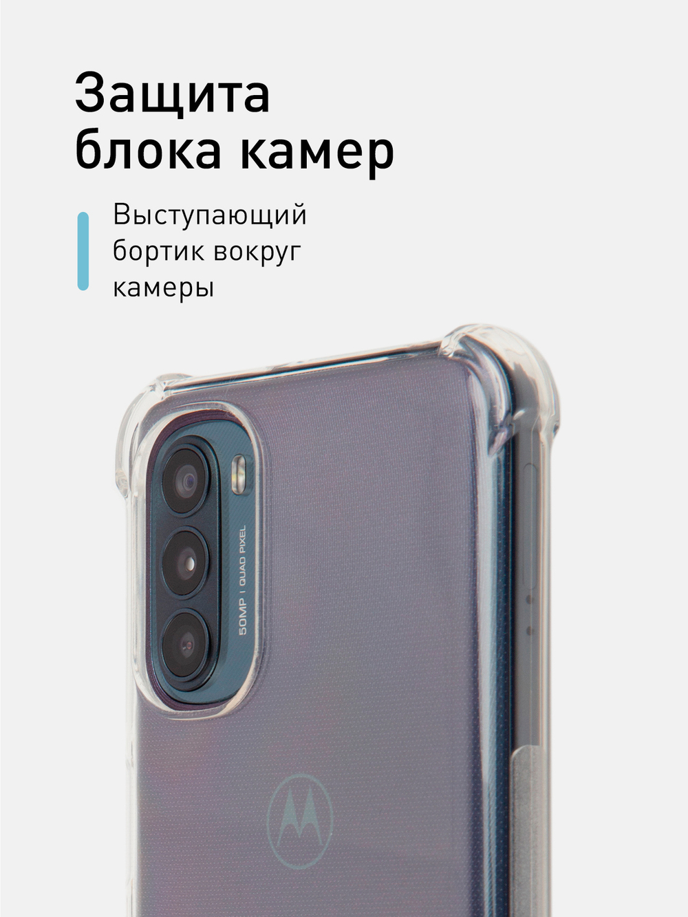 Чехол ROSCO для Motorola Moto G31 оптом (арт. MOTO-G31-HARD-TPU-TRANSPARENT)