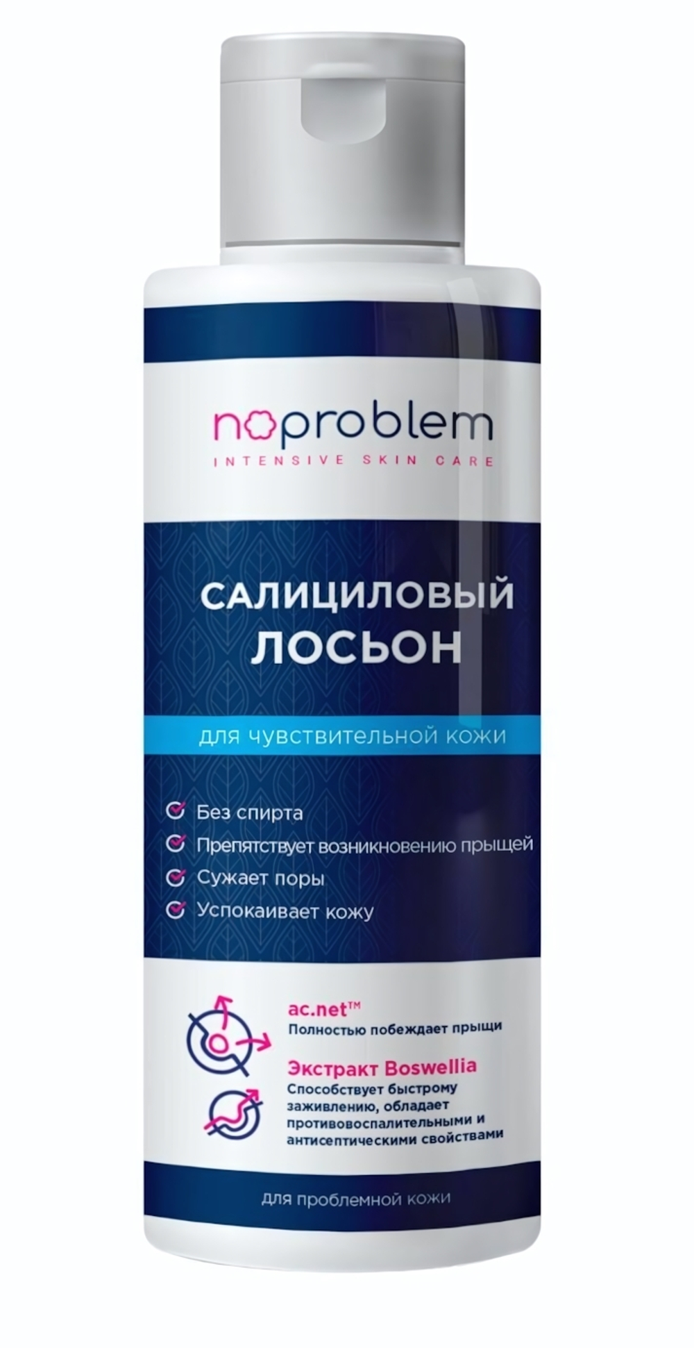 Салициловый лосьон для чувствительной кожи Noproblem - 120 мл.