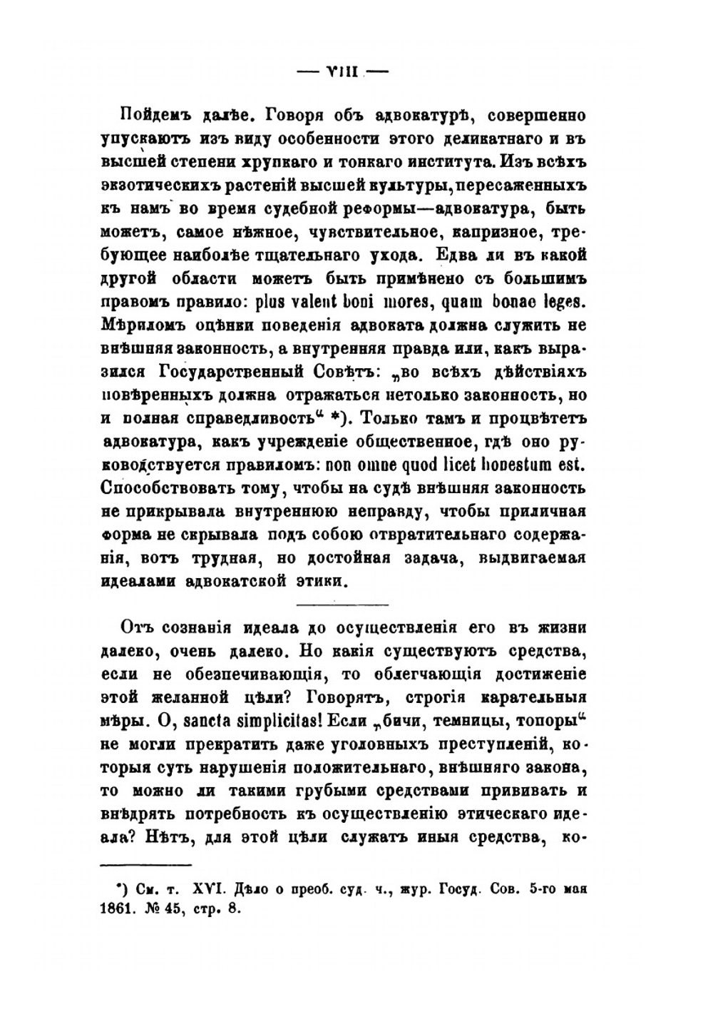 Ведение неправых дел. Этюд по адвокатской этике | Г. А. Джаншиев