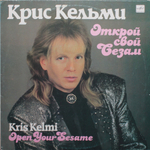 Крис Кельми / Открой Свой Сезам (LP)