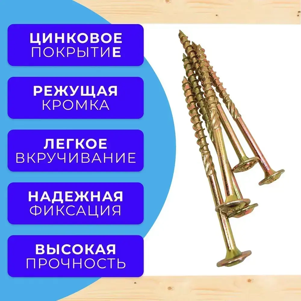 Саморез конструкционный по дереву с прессшайбой 6х100 1кг
