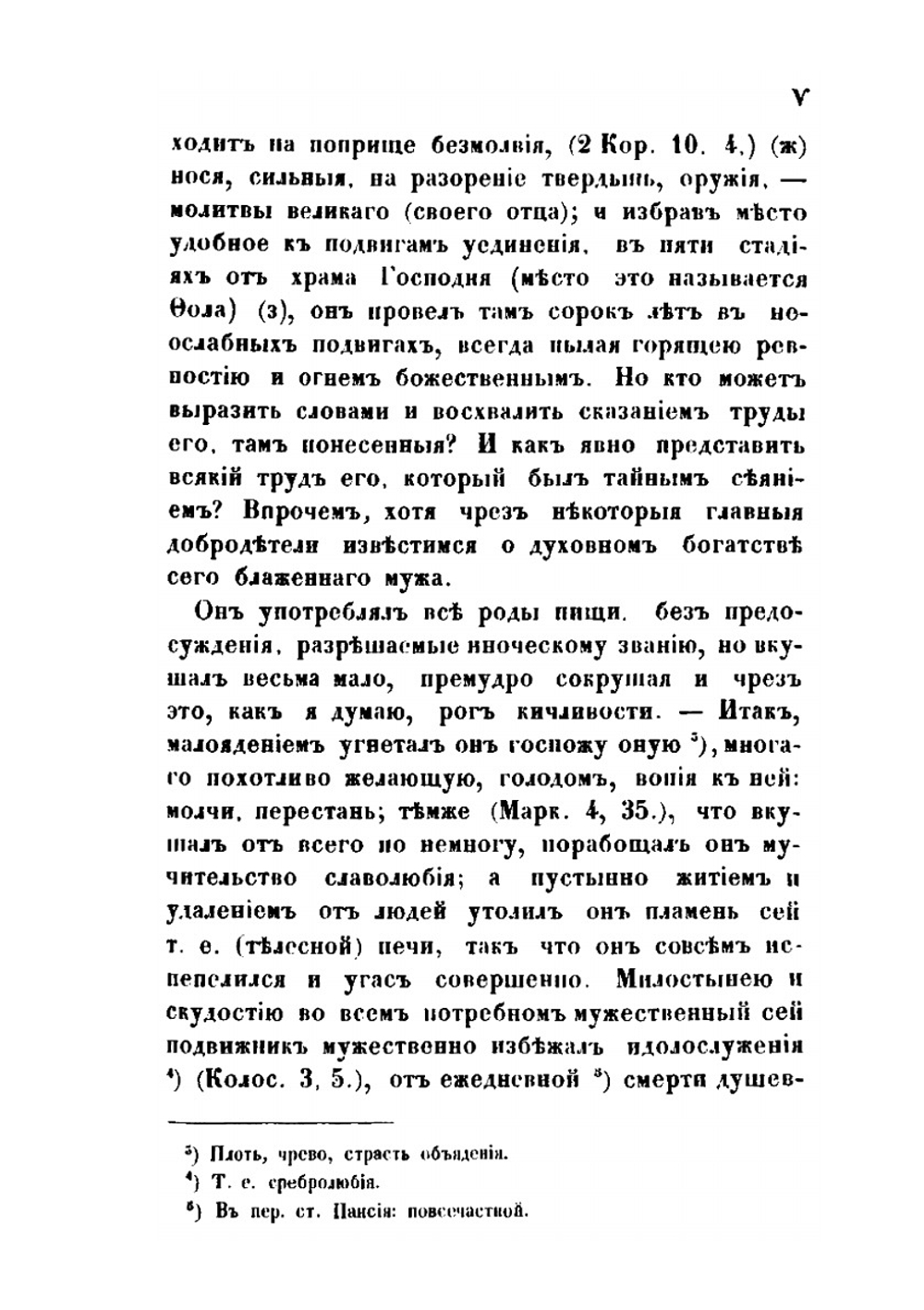 Преподобного отца нашего Иоанна, игумена Синайской горы Лествица. В русском переводе с алфавитным указателем и примечаниями | Иоанн