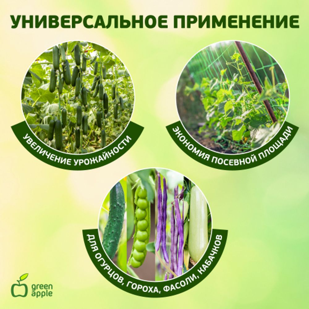 GLSCL-6 GREEN APPLE Комплект для вьющихся растений сборный 1,8*2,1м | GREEN APPLE
