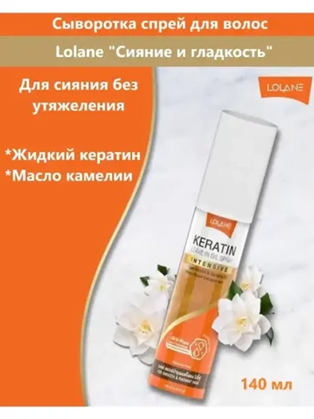 Сыворотка для волос с маслами кератиновая двухфазная