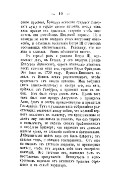 Записки императрицы России | Екатерина II