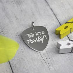 Серебряный кулон подвеска медиатор с гравировкой на заказ