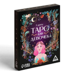 Гадание «Карты таро для девочек» 10+