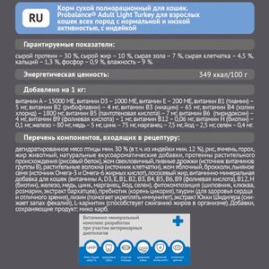 Сухой корм Probalance Adult Light Turkey для кошек с нормальной и низкой активностью с индейкой