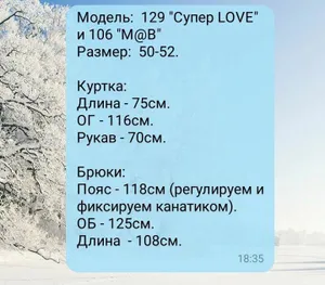 Костюм зимний УК-129 Фабрика Моды