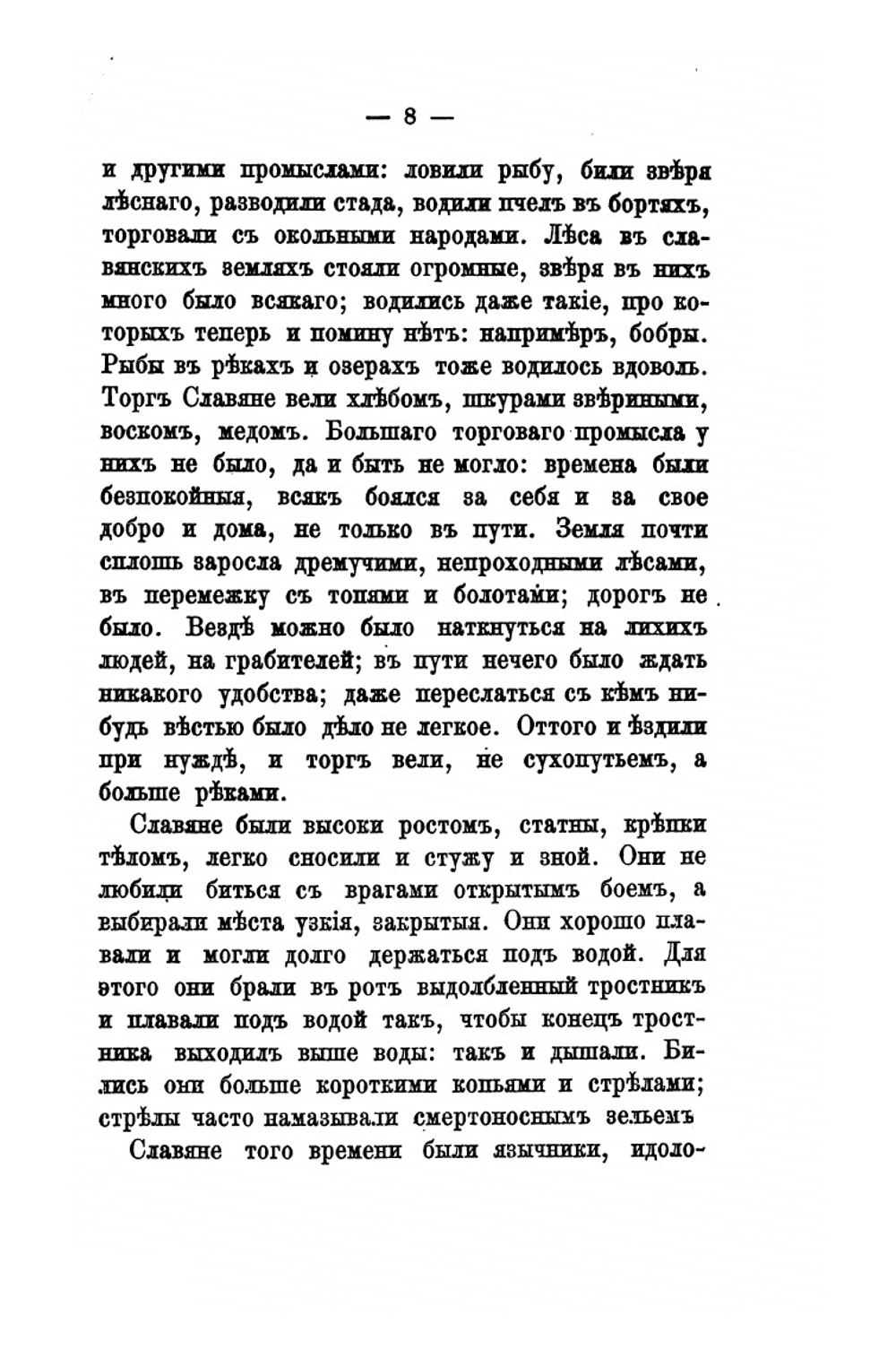 Рассказы про старое время на Руси от начала Русской земли до Петра Великого | А. Петрушевский