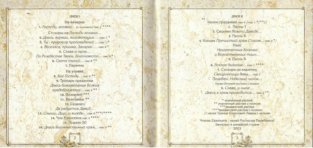 CD-Введение во храм Пресвятой Богородицы. Избранные песнопения. Иеродиакон Герман (Рябцев) 2 диска