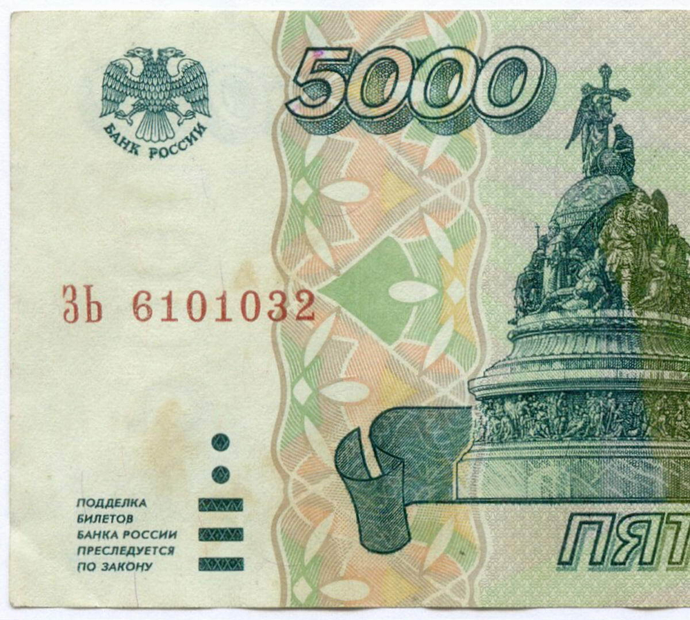 Банкнота 5000 рублей 1995 год ЗЬ 6101032. VF