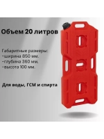 Канистра экспедиционная AR 20л красная