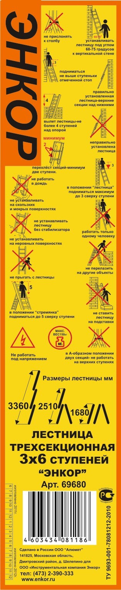 Лестница трехсекционная 3х 6 ступеней "Энкор"
