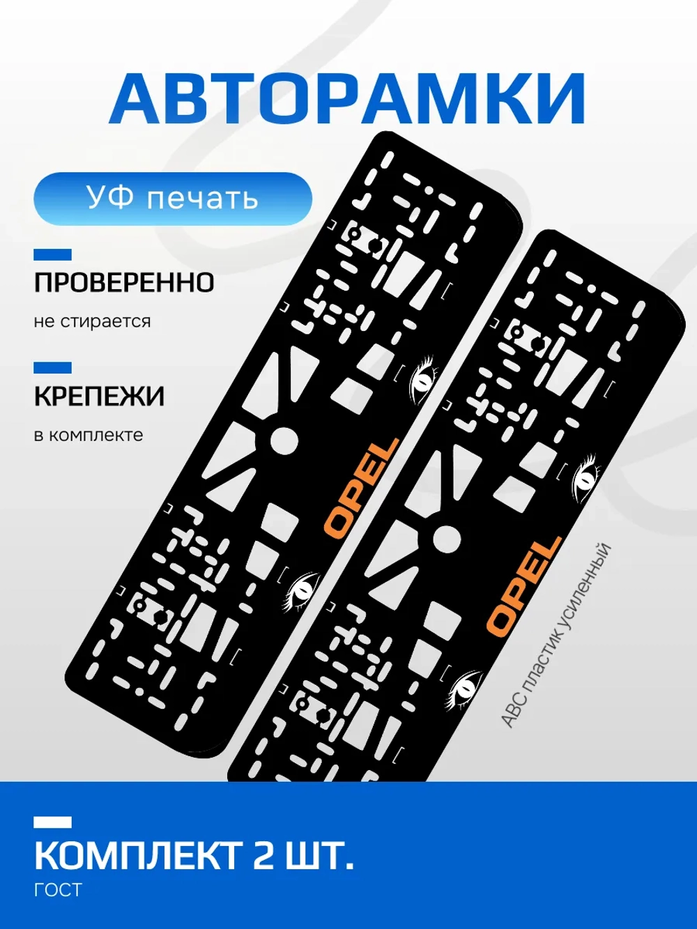 АВТО рамка. Opel ORANGE LOGO NL.