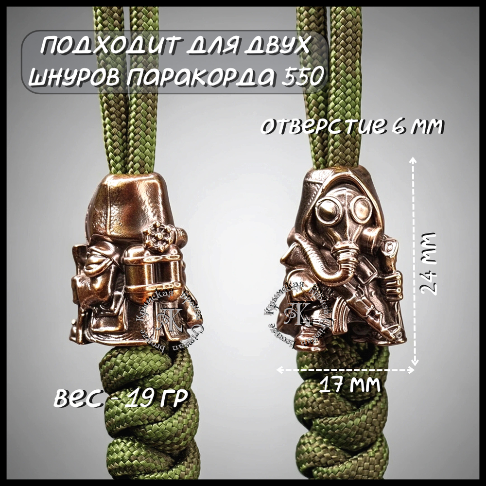 Темлячная бусина "Странник" для ножей , бронза