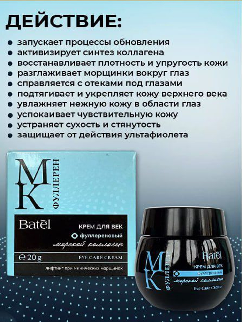 Batel. Набор "Фуллерены и морской коллаген"
