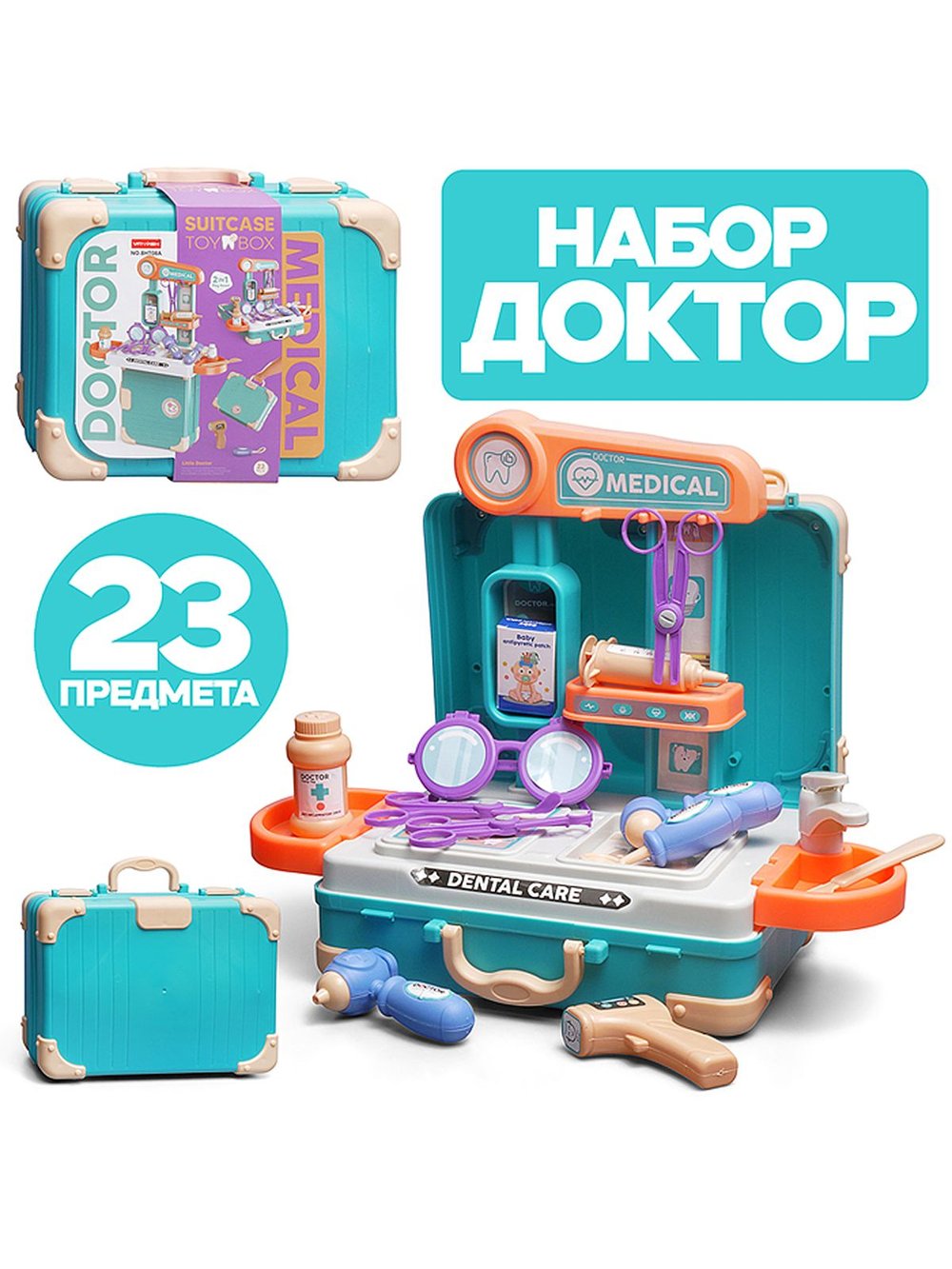 Игровой набор доктор Добрый врач (8HT08A)