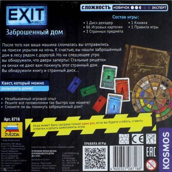 Игра &quot;Exit. Заброшенный дом&quot;