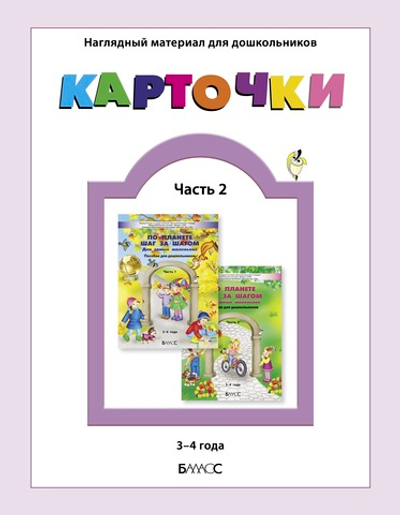 Карточки Одежда, обувь, животные, время суток Наглядный материал Ч. 2 3-4 г. Электронная версия