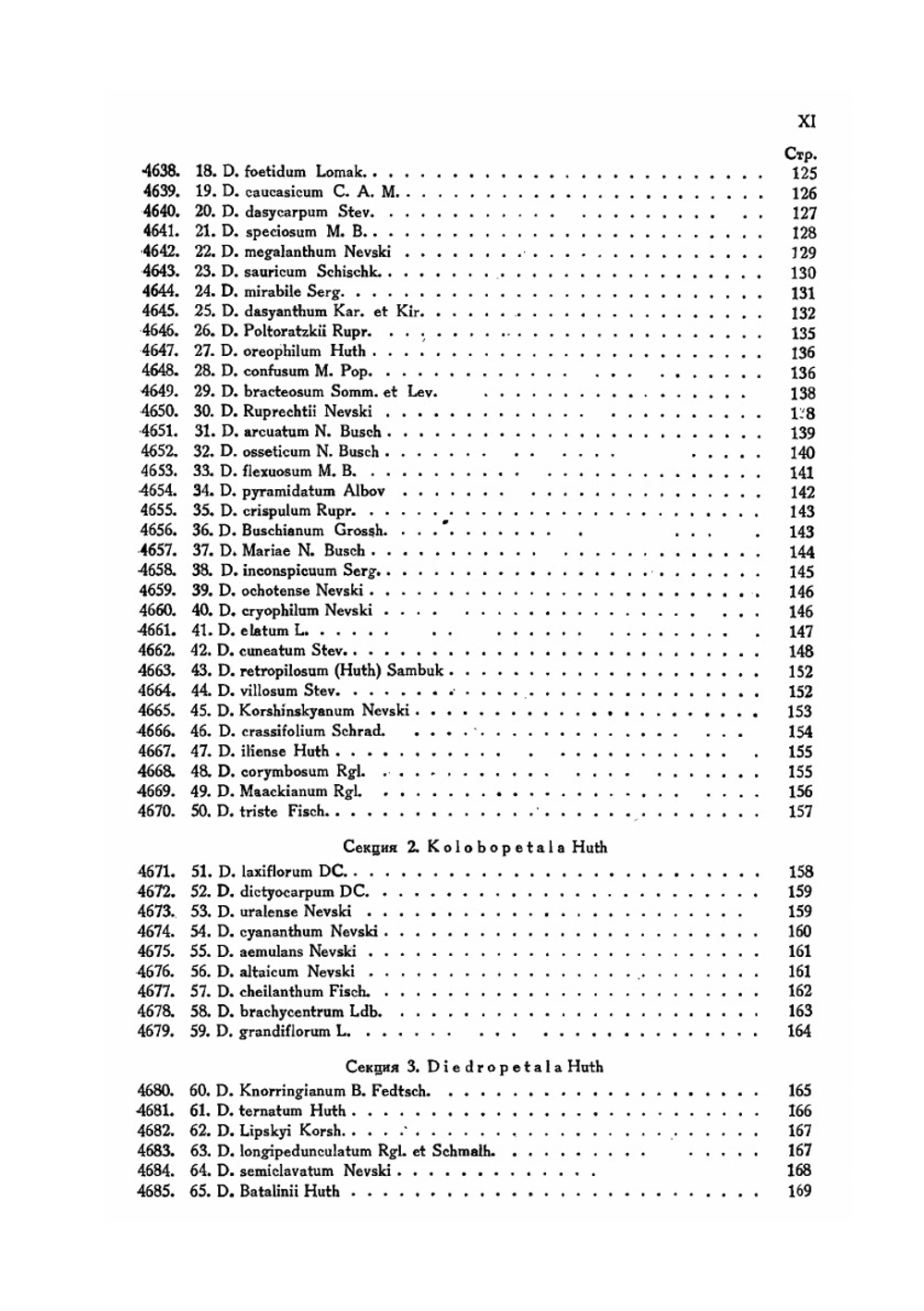 Флора СССР. Том 7 | В.Л. Комаров